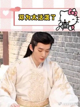 邓为真的好活泼啊!跳甩葱舞也太可爱了!