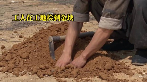 从挖宝到卖身:全村人一步步掉进贪念陷阱 他们挖宝,他白得一座茶园