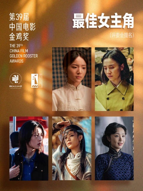 金鸡奖最佳女主提名混剪