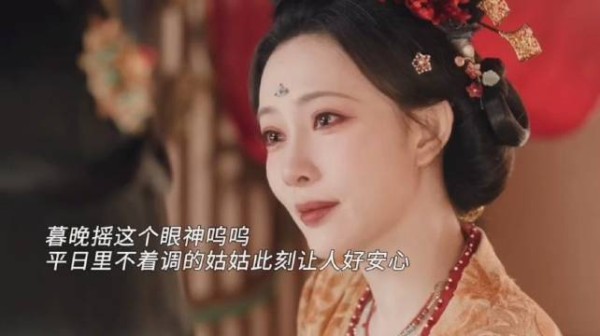 暮晚摇遇见姑姑就演技大爆发了哈哈哈哈