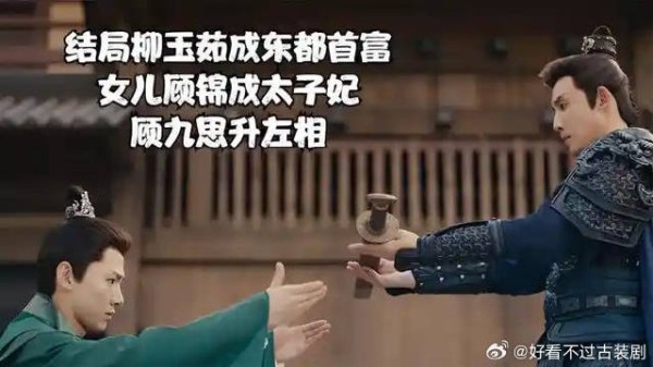 结局柳玉茹成东都首富,女儿顾锦成太子妃,顾九思升左相
