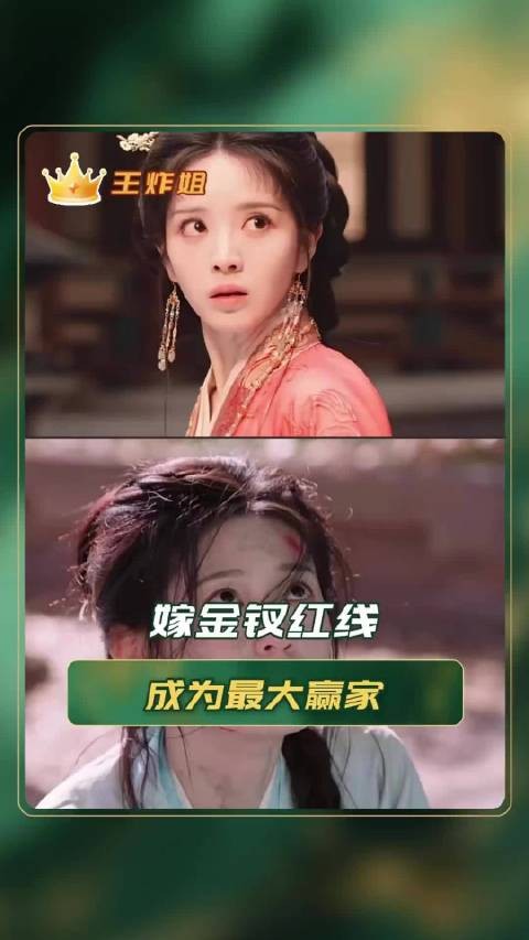 红线可以依靠姐姐魏娆,可阿娆靠的只能是她自己