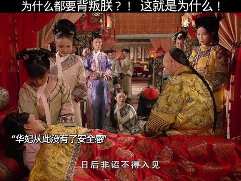 甄嬛满心欢喜换来宛宛类卿，多年真心错付