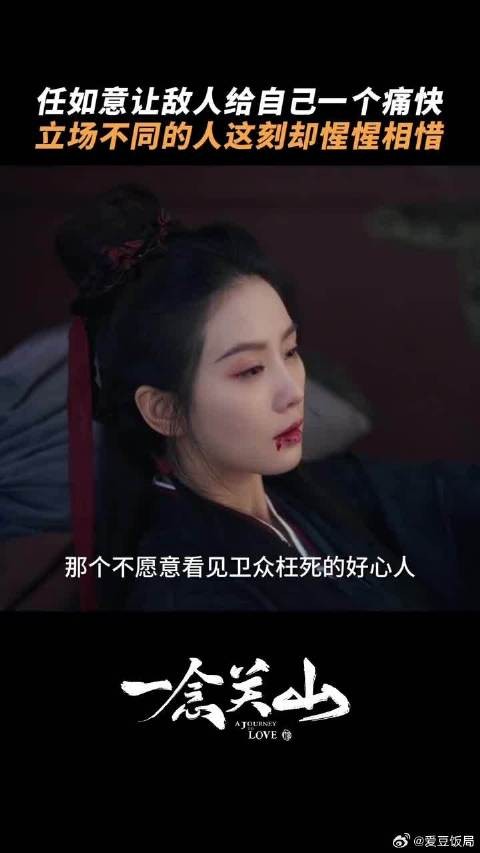 即便惺惺相惜，终究那把刀还是扎向了任如意