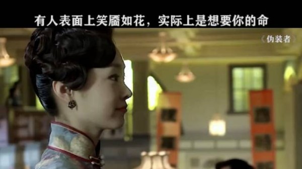 张无忌妈妈说过：越漂亮的女人越危险 ， 伪装者 胡歌 宋轶