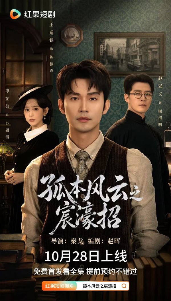 以书为刃，以命守藏：《孤本风云之宸濠招》看片会揭秘文脉传承