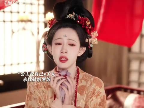 《尚公主》笑亖我了！公主找到了姑姑的使用说明书，哄得一愣一愣的