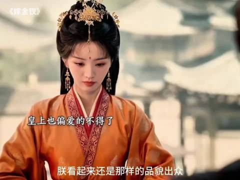 嫁金钗：连皇上都偏爱魏娆，戚将军和魏娆在宴会上眉目传情气炸了陆濯