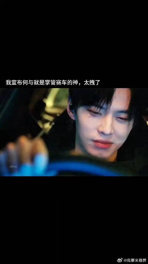 何与开赛车直接帅我心巴上了 虞书欣