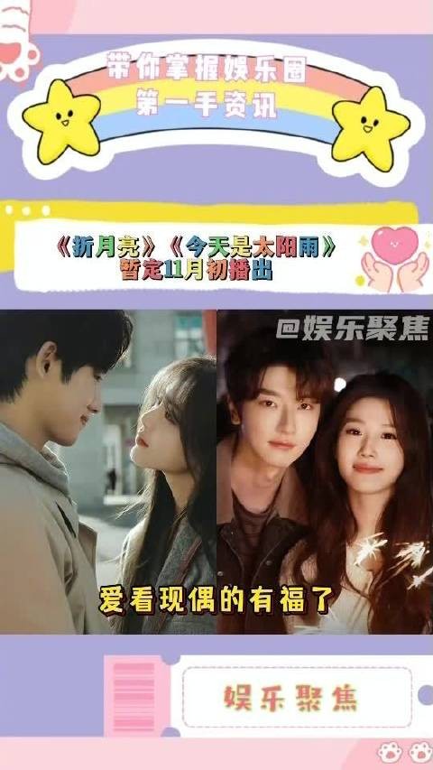 11月初两部现偶定档，杨超越董思成对打林一卢昱晓