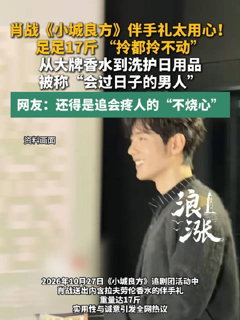 肖战小城良方每份伴手礼里都有7样