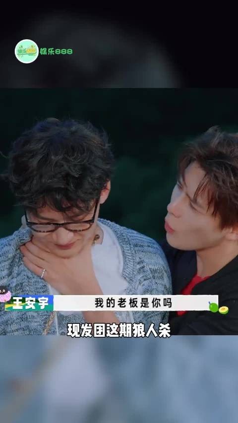 宇过天亭让狼人杀游戏迎来了新的退展 王安宇|白敬亭|现在就出发