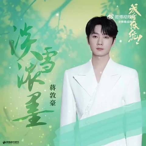 微博视界大会阵容有蒋敦豪，已经开始期待盛典名场面了