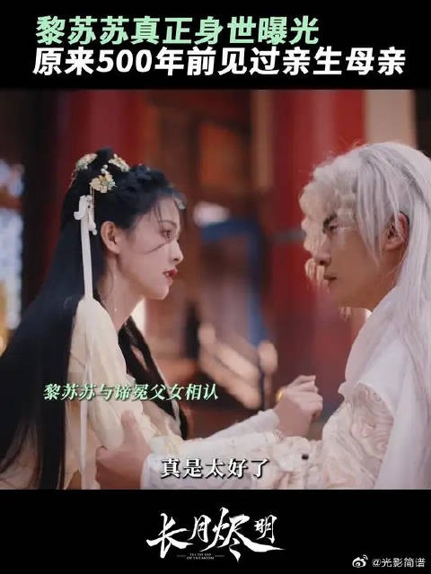长月烬明苏苏真实身份揭晓