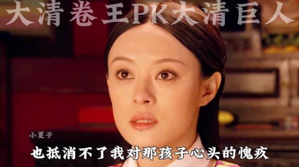 甄嬛暗示四蛋除掉三阿哥 大清卷王PK大清巨人