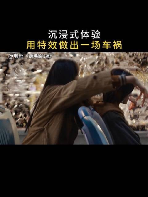 沉浸式体验车祸特效的制作过程!