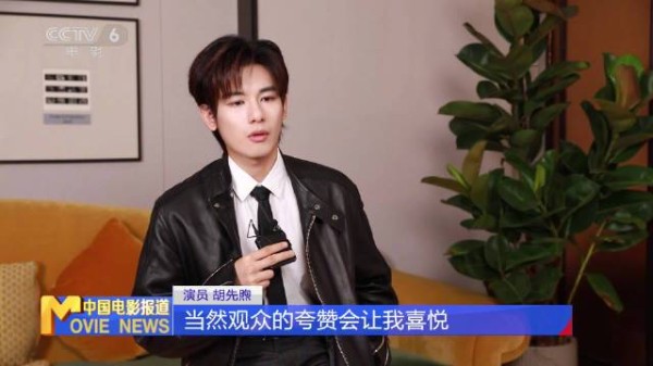 胡先煦醉梦首演刑警直言很过瘾