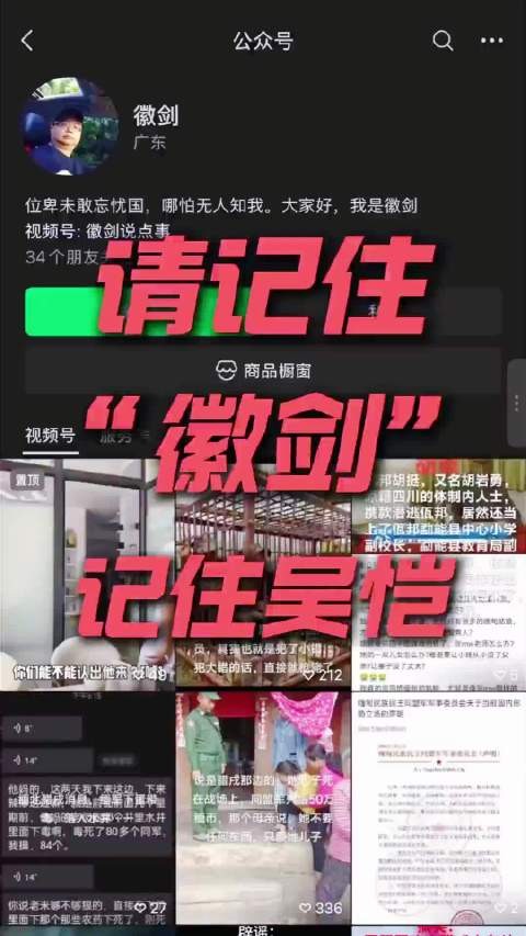 博主徽剑被买凶劫持殴打遇害，本名吴恺