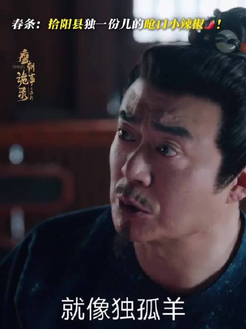 这个呛口小辣椒阿诡喜欢! 杨旭文