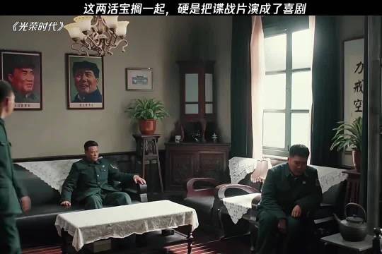 明明是谍战剧,他俩一出场氛围直接变喜剧,太有梗了 光荣时代 张译
