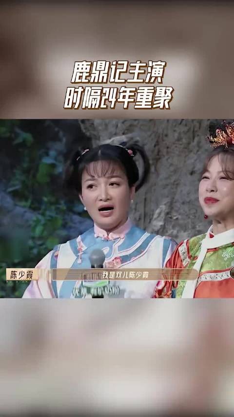 97版鹿鼎记主演重聚 陈小春版引回忆