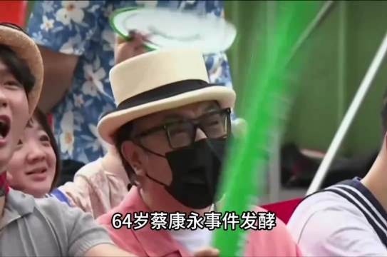 64岁的蔡康永事件发酵，评论区沦陷，多档节目搁浅