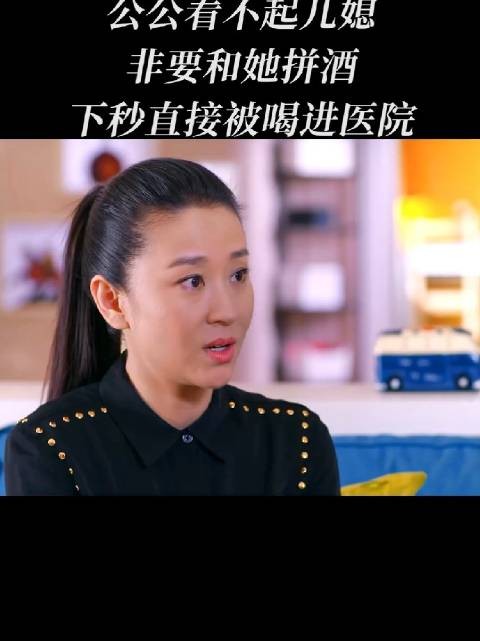 老公公不知儿媳当年一斤酒就两滴酱油