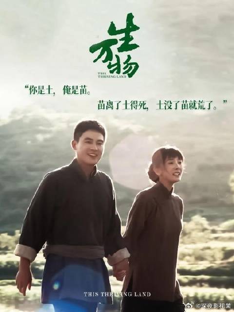 “若绣绣是树，俺就是她扎根的土地”