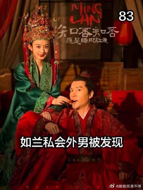 如兰私会文炎敬被顾廷烨撞见
