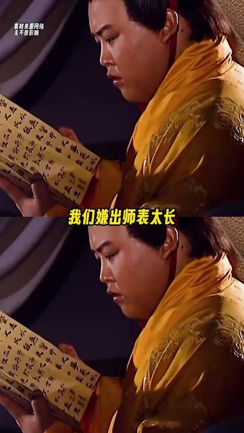 刘禅不想要出师表,他只想要他的相父 !
