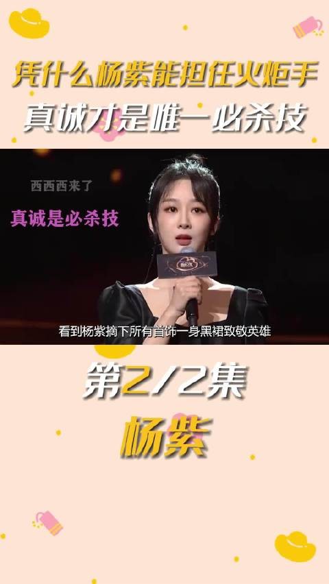 杨紫任巴黎奥运火炬手，真诚致敬平凡英雄