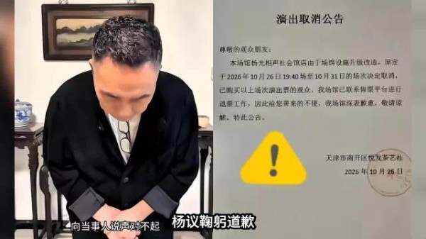 杨议鞠躬道歉，6场演出全取消，一句“杨老五”到底戳中了啥！？