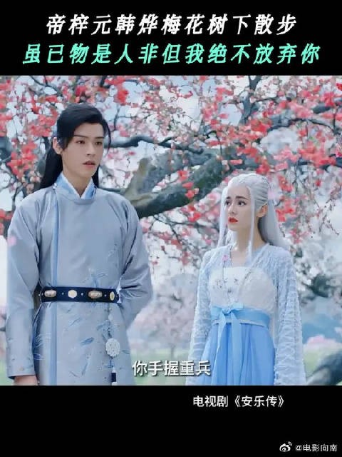 “不管是帝梓元还是任安乐,这一世都不会放弃大靖太子韩烨”