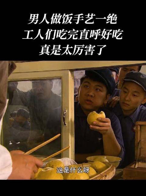 我都怀疑这野菜团子,是不是用他媳妇做的