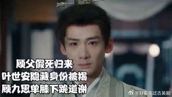 顾父假死归来，叶世安隐藏身份被揭，顾九思单膝下跪道谢