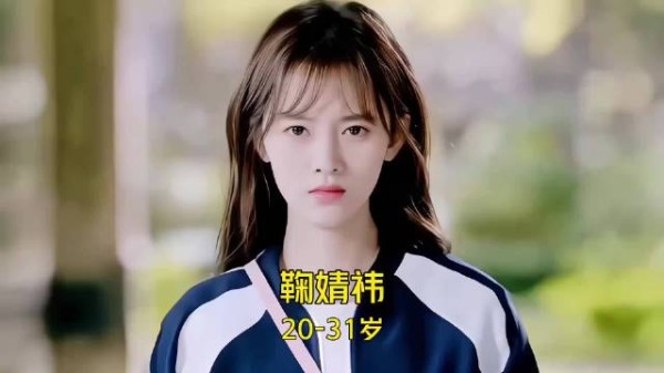 鞠婧祎20岁到31岁颜值演技变化,一部剧演了11部剧