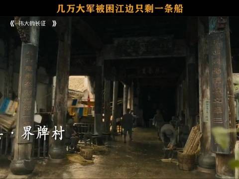 几万大军被困江边只剩一条船，伟大的长征，于和伟，王劲松