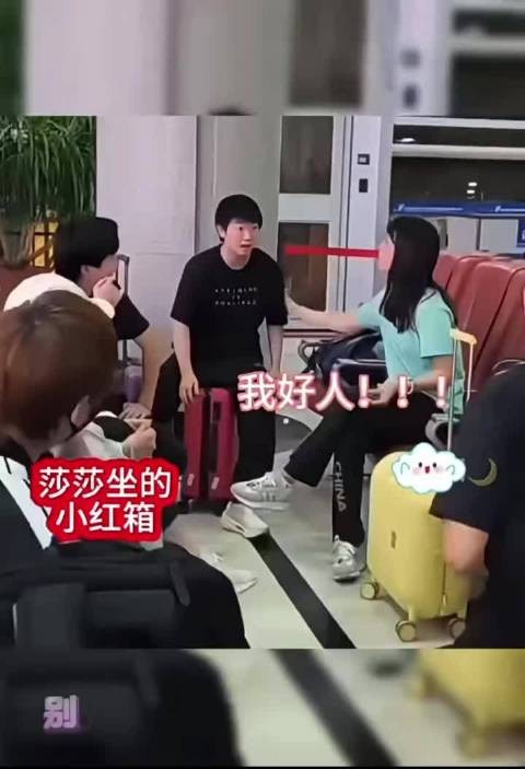 小红箱是谁坐的,孙颖莎猜谜可爱又难猜