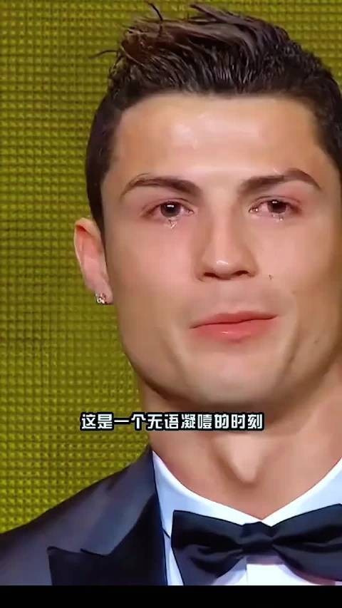 C罗捧金球奖三次抹泪感谢所有人，台下妈妈也哭了