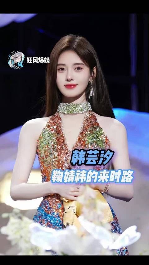 鞠婧祎，你的来时路真的很不容易