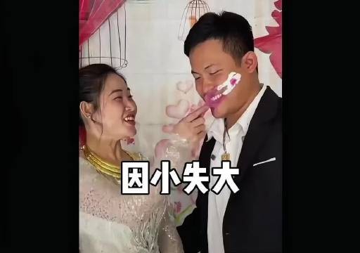 “不要因为一件小事,导致失去了美好的爱情…”