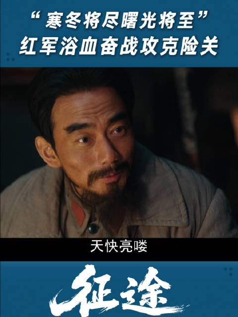 寒冬将尽,曙光将至