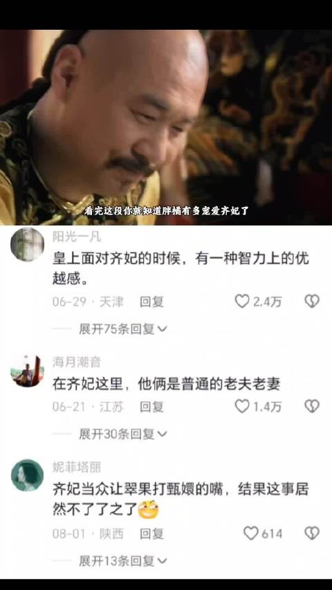 胖橘喝下齐妃汤药,担心她傻话贻笑大方
