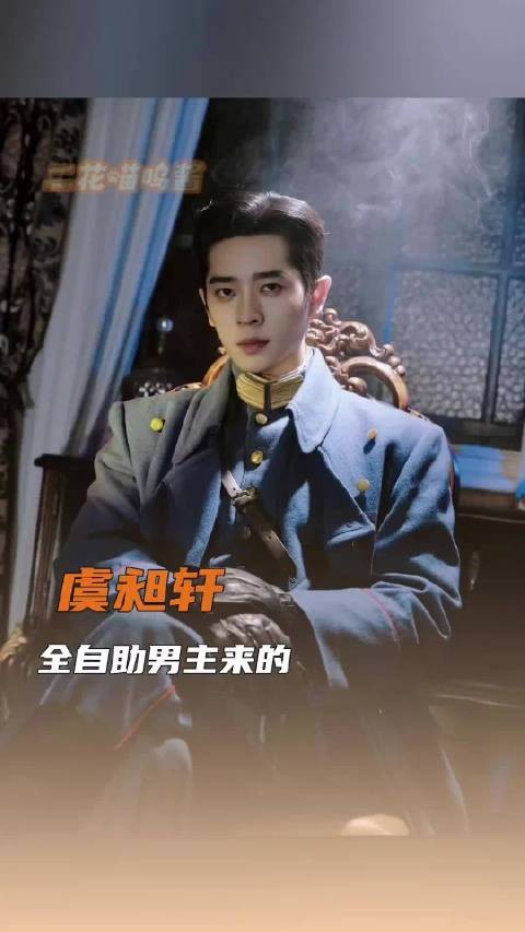 这个虞昶轩全自助男主来着 太肆意了吧