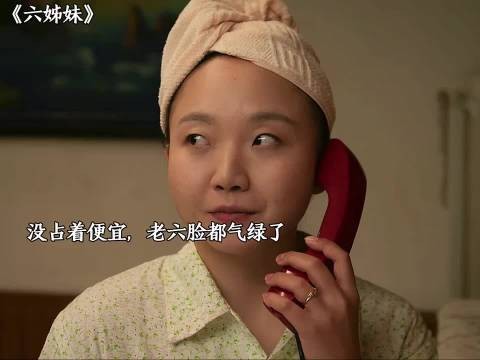 老五搬去深圳，老六盯上她留下的房子