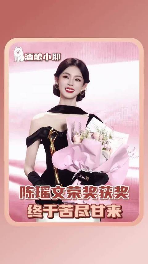 恭喜演员陈瑶!