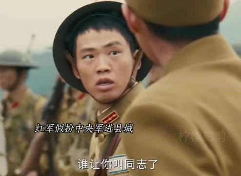 红军假扮中央军进县城,差点因为一句话暴露