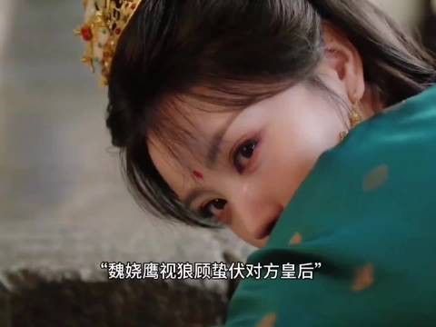魏娆誓为碧桃复仇扳倒皇后扶生母登后位