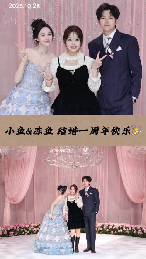 小鱼海棠 双鱼夫妇结婚一周年快乐 岁岁相爱 年年相伴