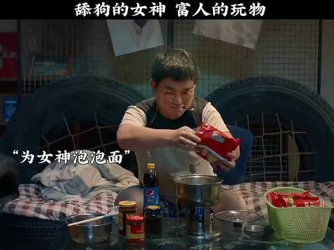 舔狗永远只能做舔狗的事情